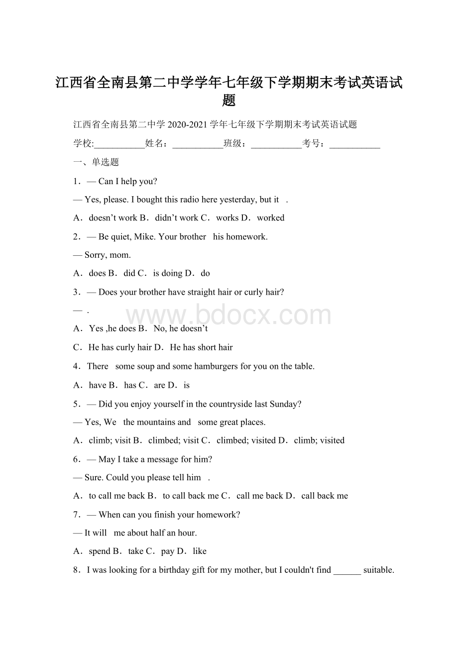 江西省全南县第二中学学年七年级下学期期末考试英语试题Word格式.docx