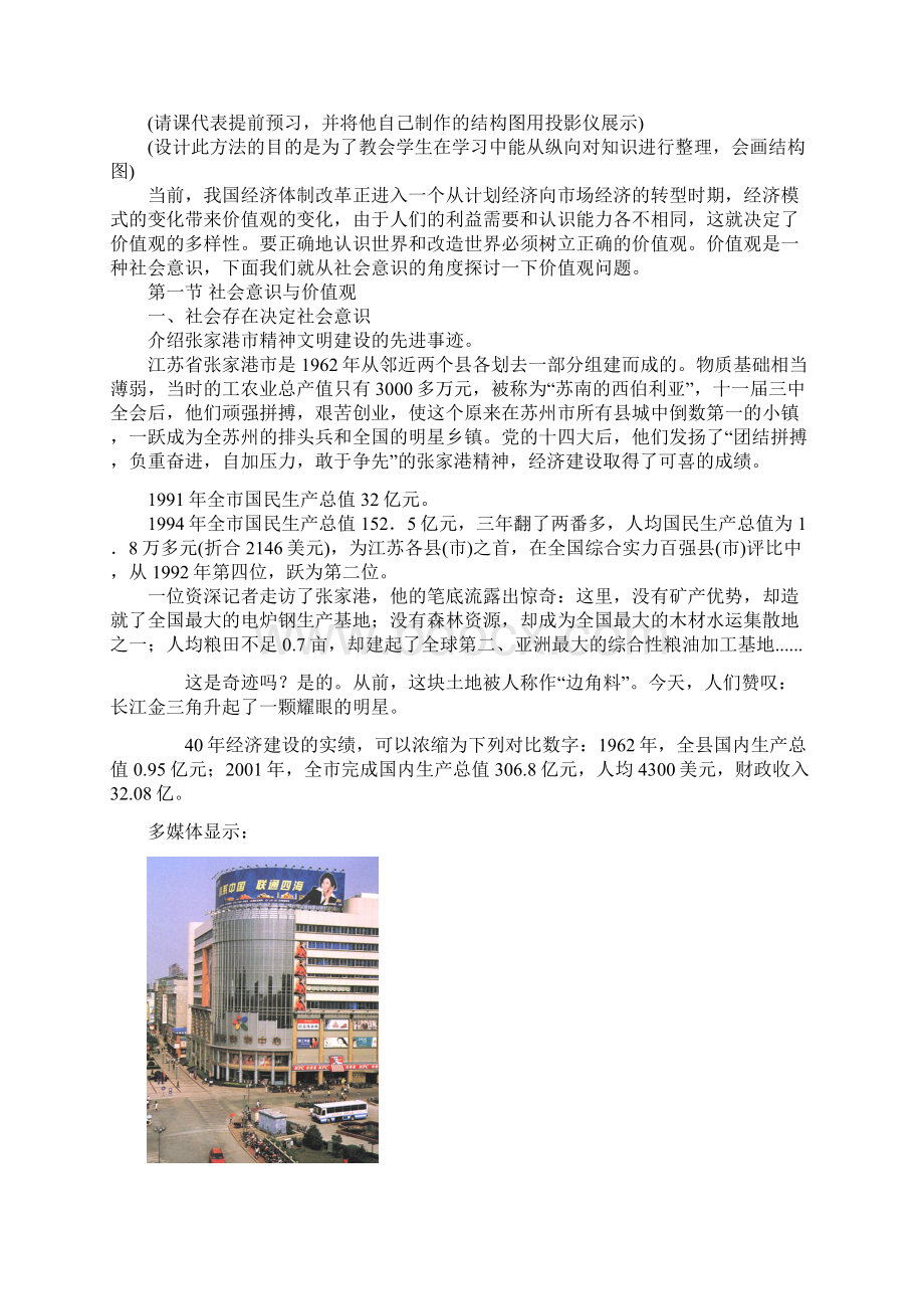 02社会存在与社会意识教案doc.docx_第2页