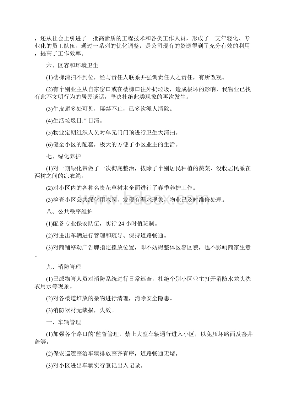 安全自查报告Word下载.docx_第2页