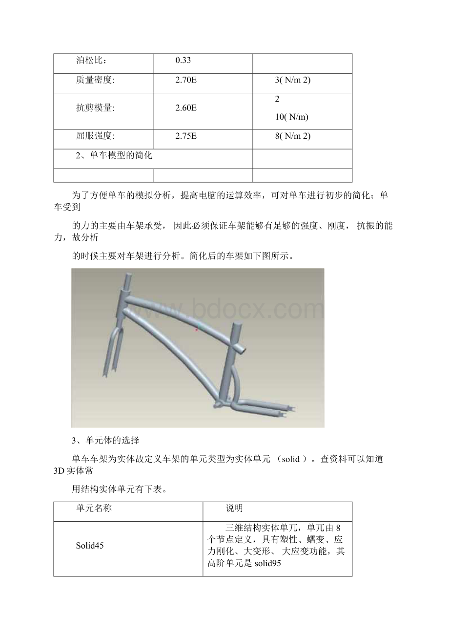 ansys有限元分析报告大作业Word格式文档下载.docx_第3页