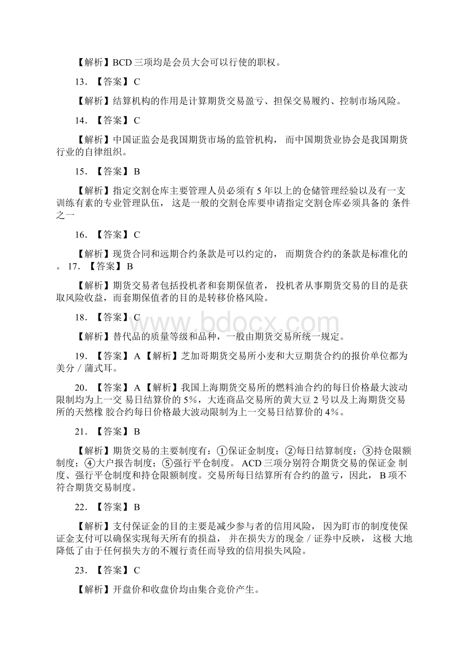 期货试题真题题目与答案文档格式.docx_第2页