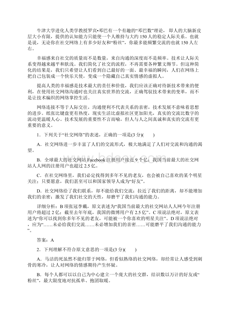 粤教版高中语文《必修5》第二单元质量检测 Word版含答案文档格式.docx_第2页