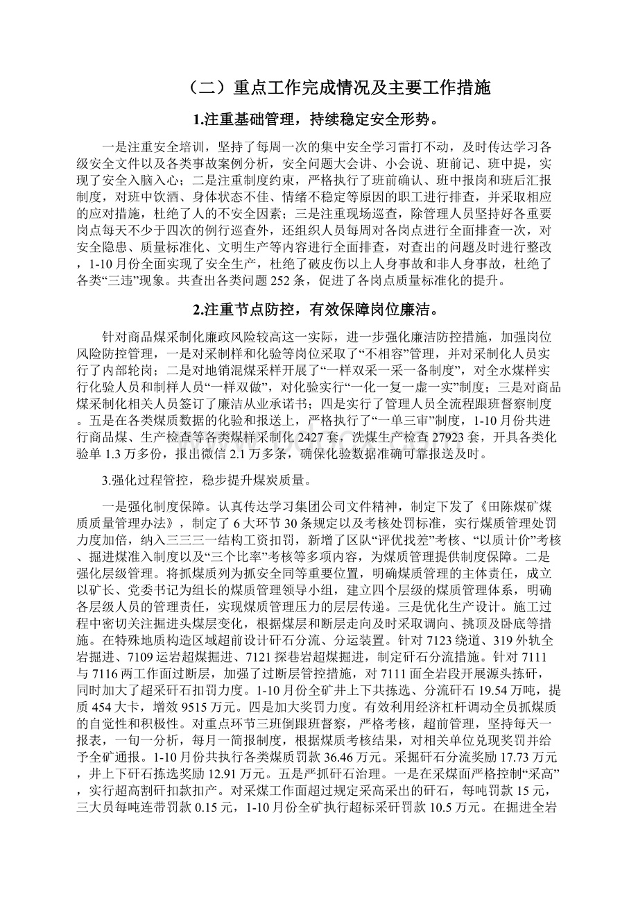 洗运部监测分部工作总结及工作打算.docx_第2页