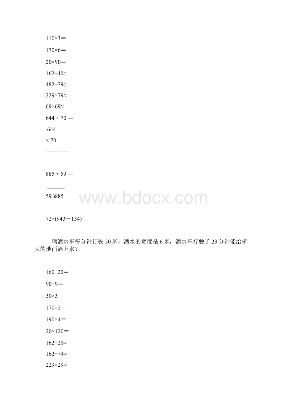 四年级数学上册计算题应用题专项练习24.docx_第2页