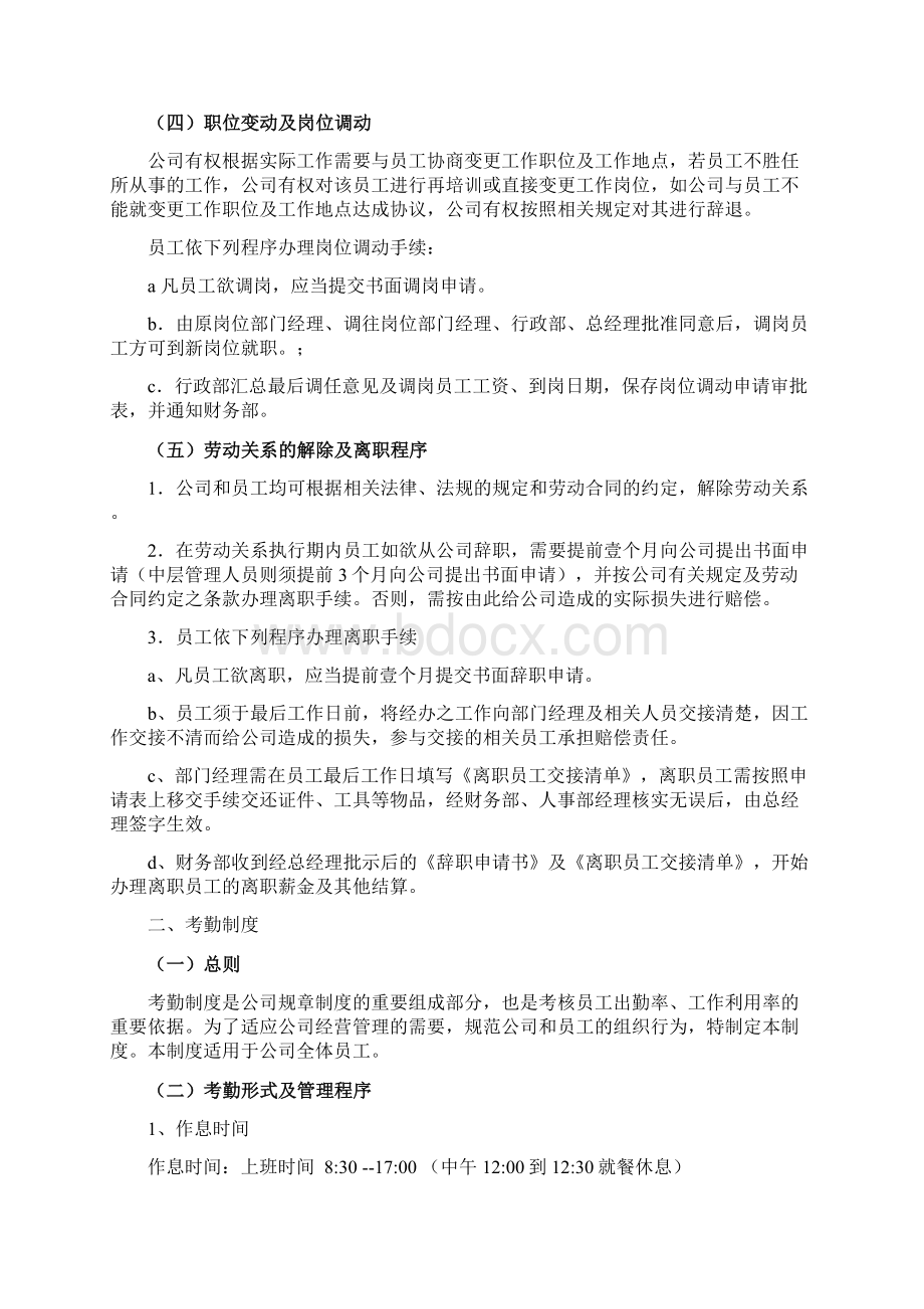 员工守则.docx_第3页