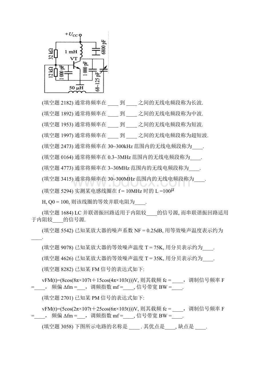 高频电子线路试题库.docx_第2页