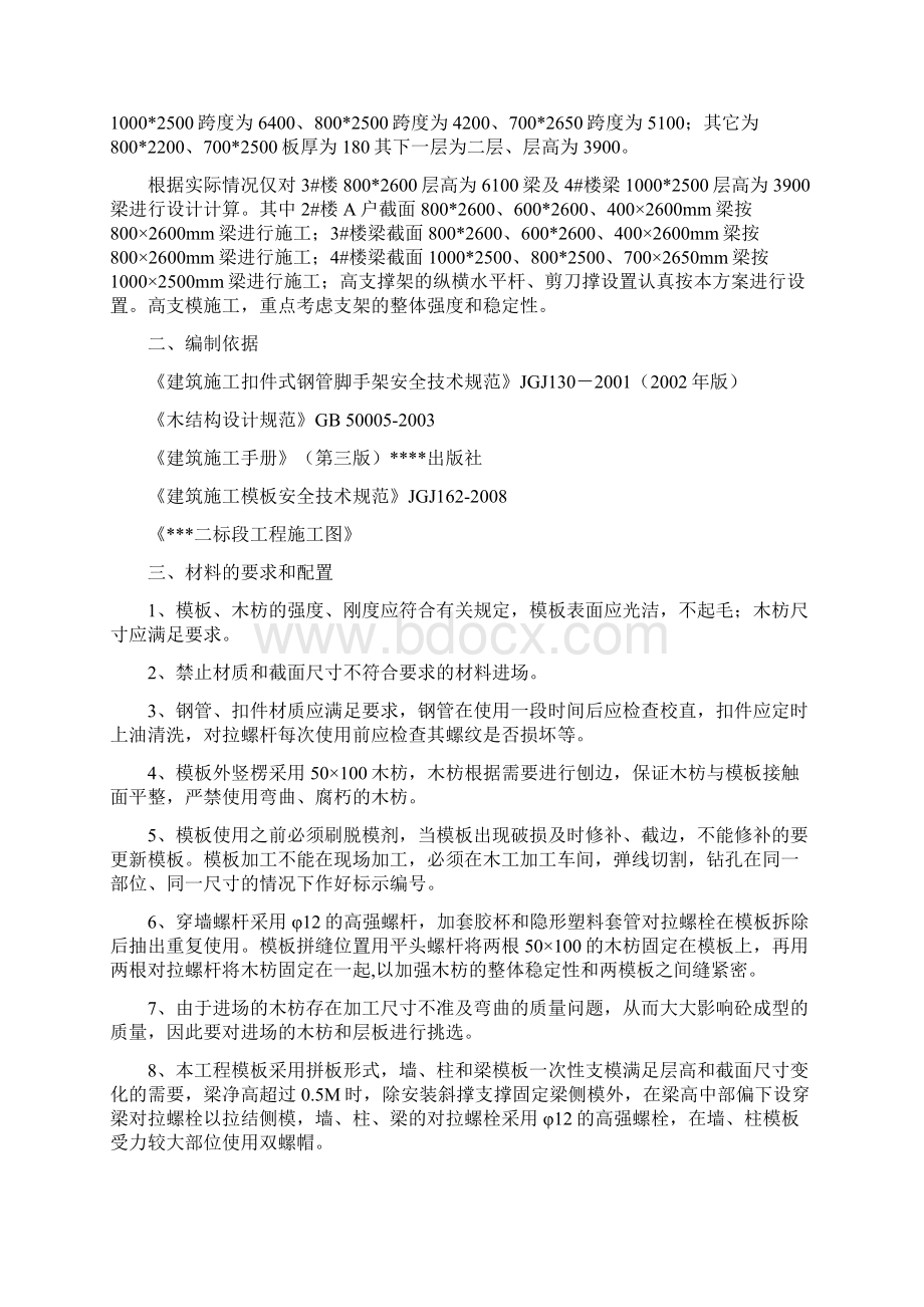 商住楼高支模专家论证施工方案附计算.docx_第2页