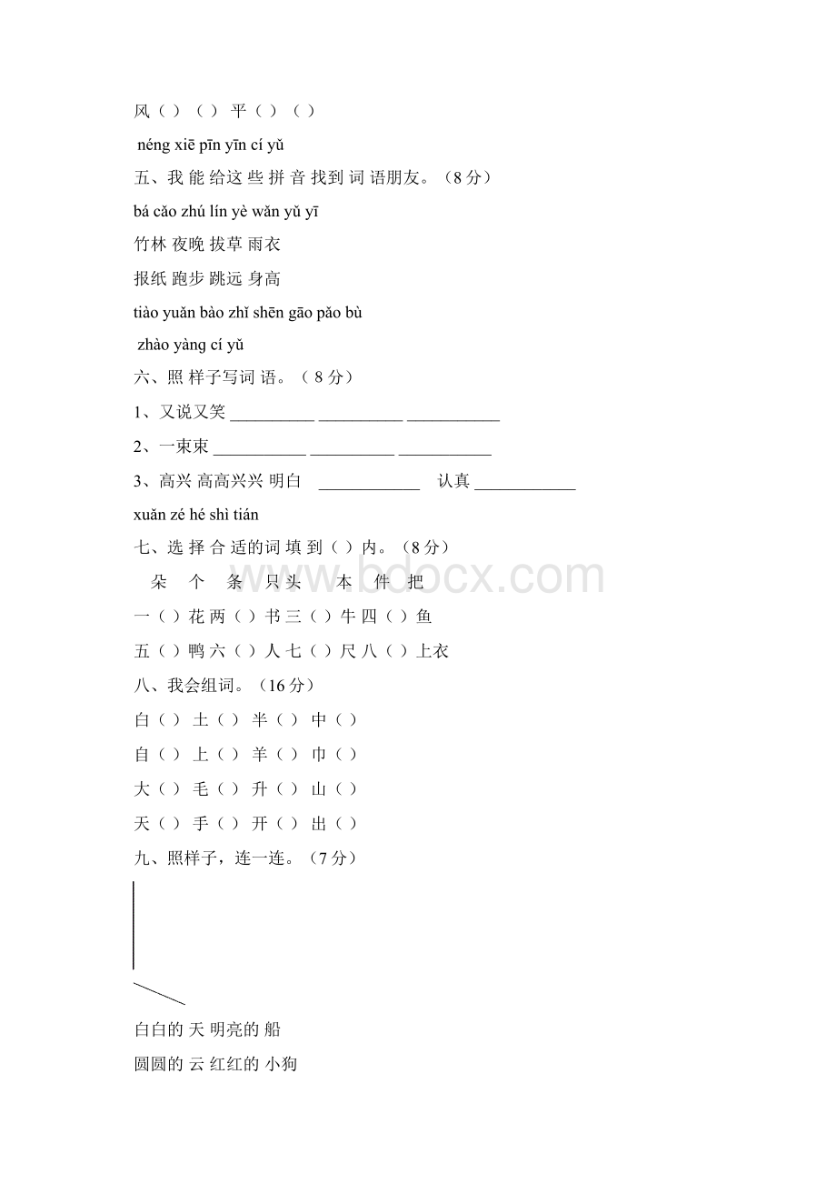 学年度人教版一年级语文上学期期末考试题7套.docx_第2页