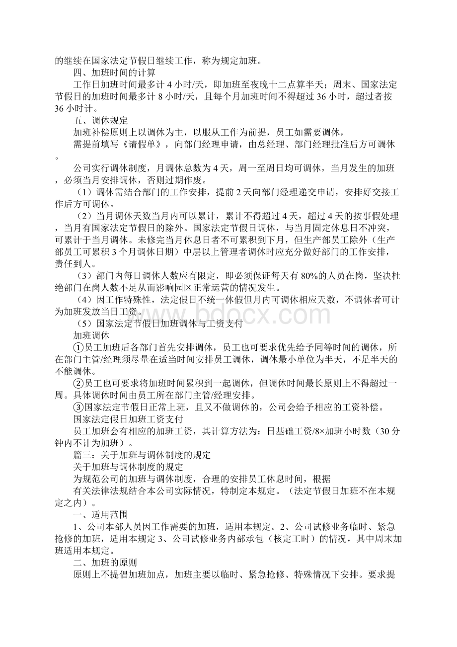 不应该取消调休制度Word文件下载.docx_第3页