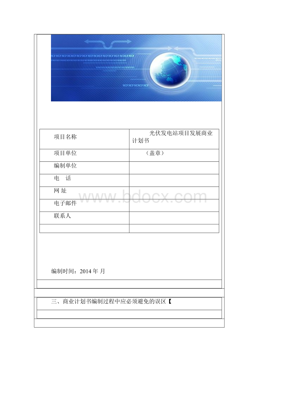 光伏发电商业计划书.docx_第2页