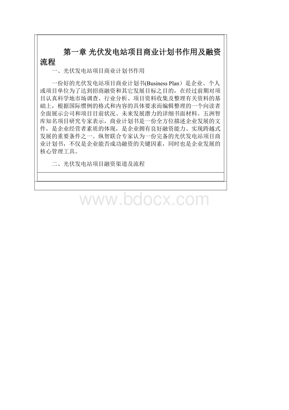 光伏发电商业计划书.docx_第3页