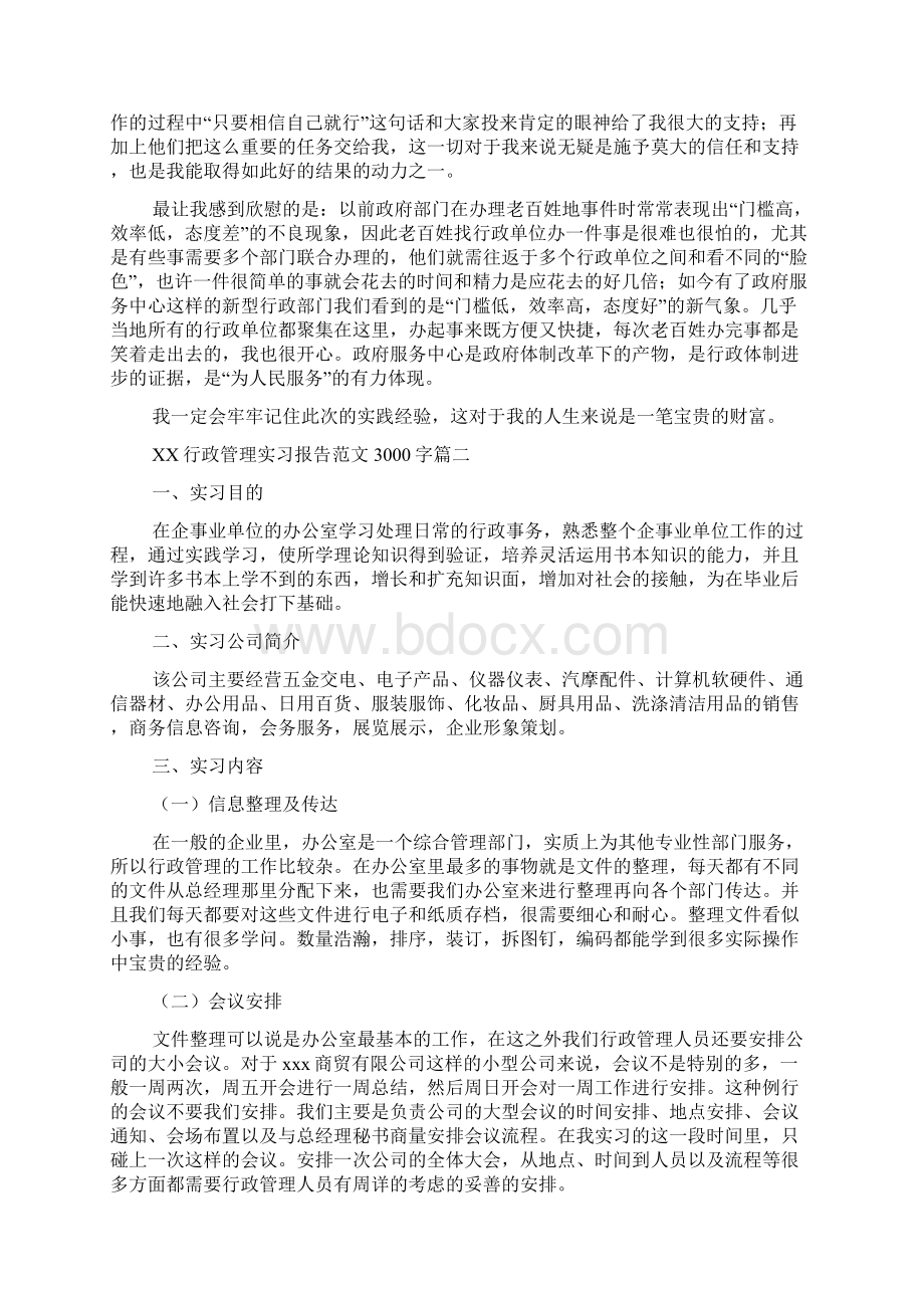 新整理行政管理实习报告范文3000字4篇.docx_第3页