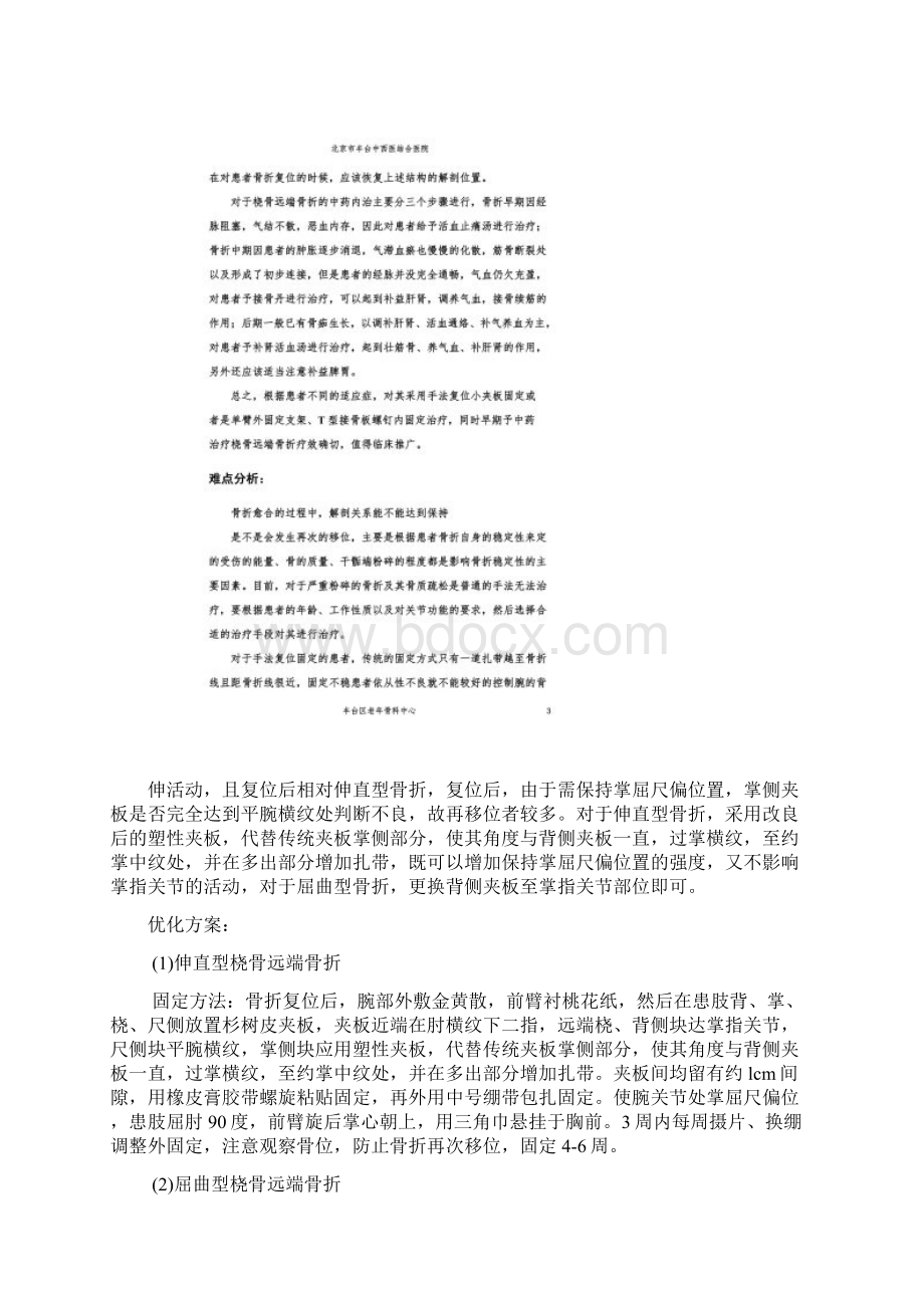 434435桡骨远端骨折诊疗方案的疗效评价及难点分析.docx_第2页