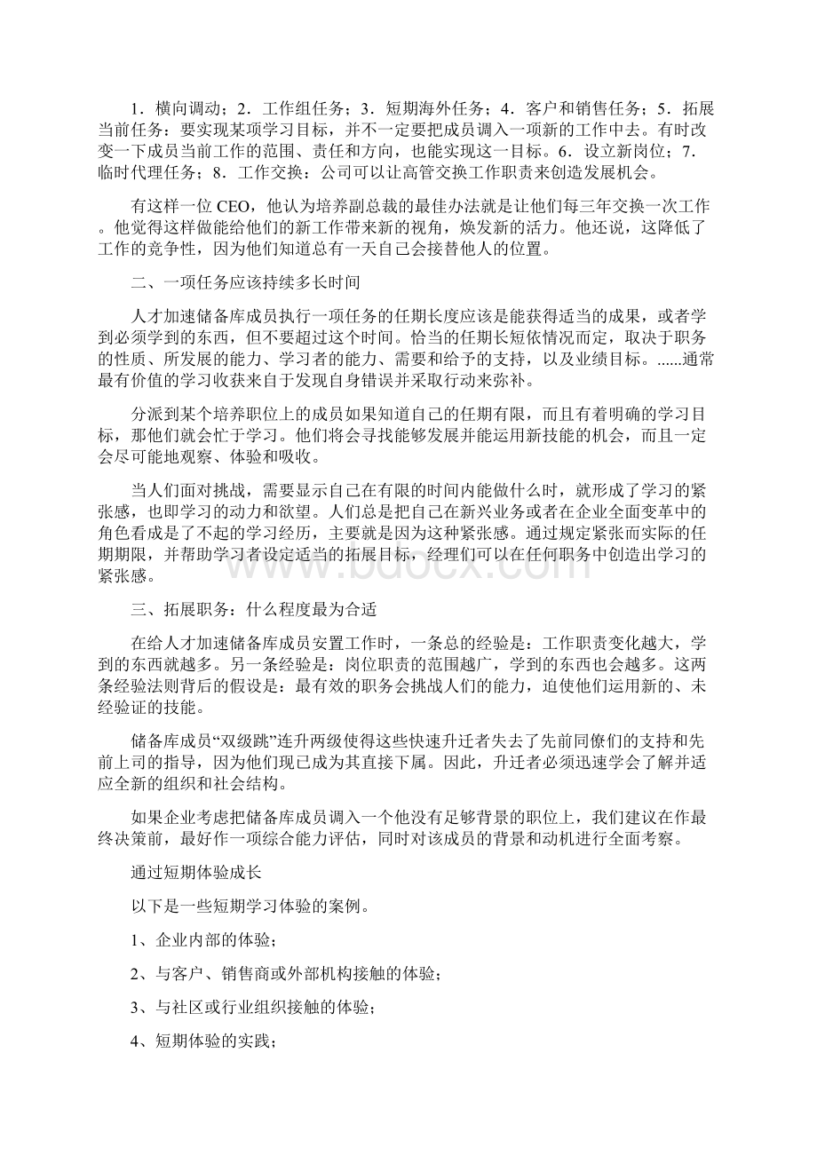 企业发展战略的选择Word格式.docx_第2页