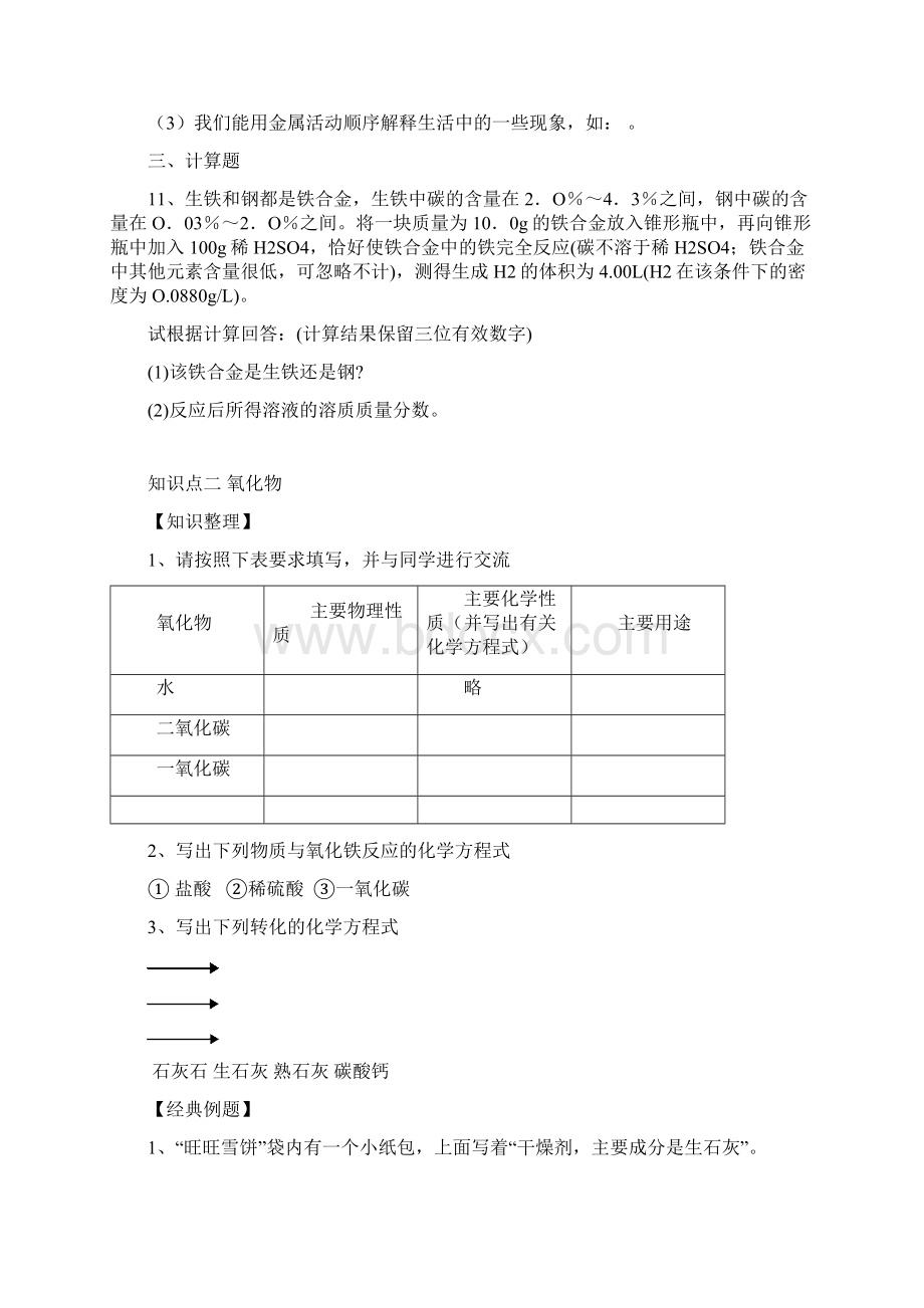 九年级化学元素及化合物知识整理及试题Word下载.docx_第3页