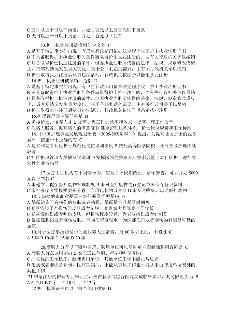 护士条例解读试题.docx_第2页