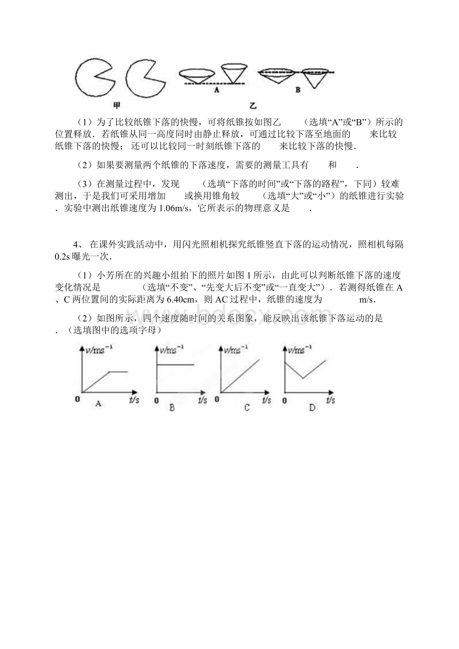 初中物理运动快慢实验题专题训练含答案文档格式.docx_第2页