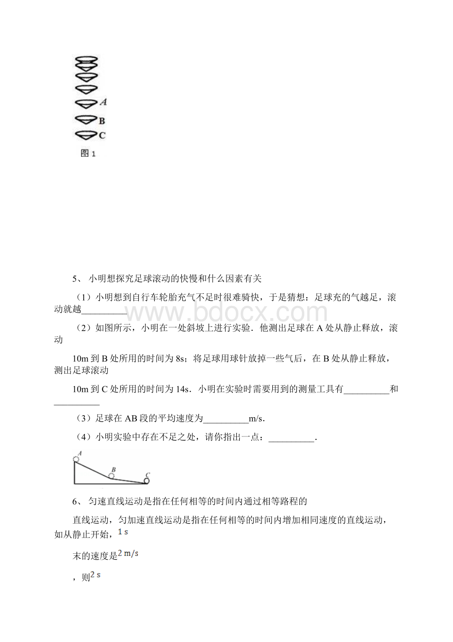 初中物理运动快慢实验题专题训练含答案文档格式.docx_第3页