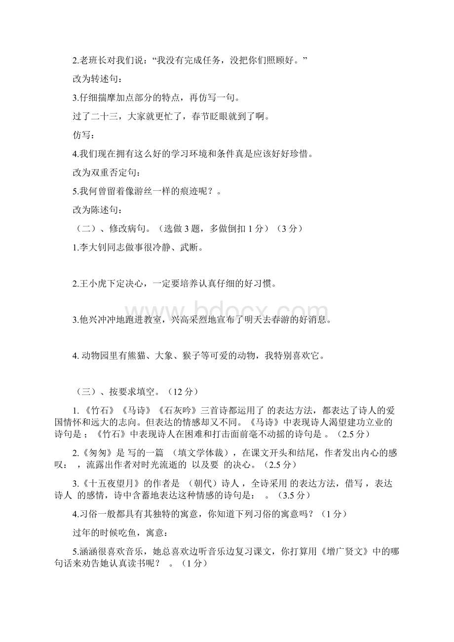 部编版小学语文六年级下册期中考试题二含答案+答题卡.docx_第3页