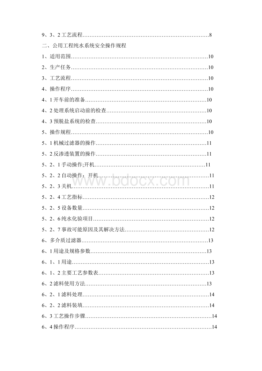 公用工程新规程修改版.docx_第2页