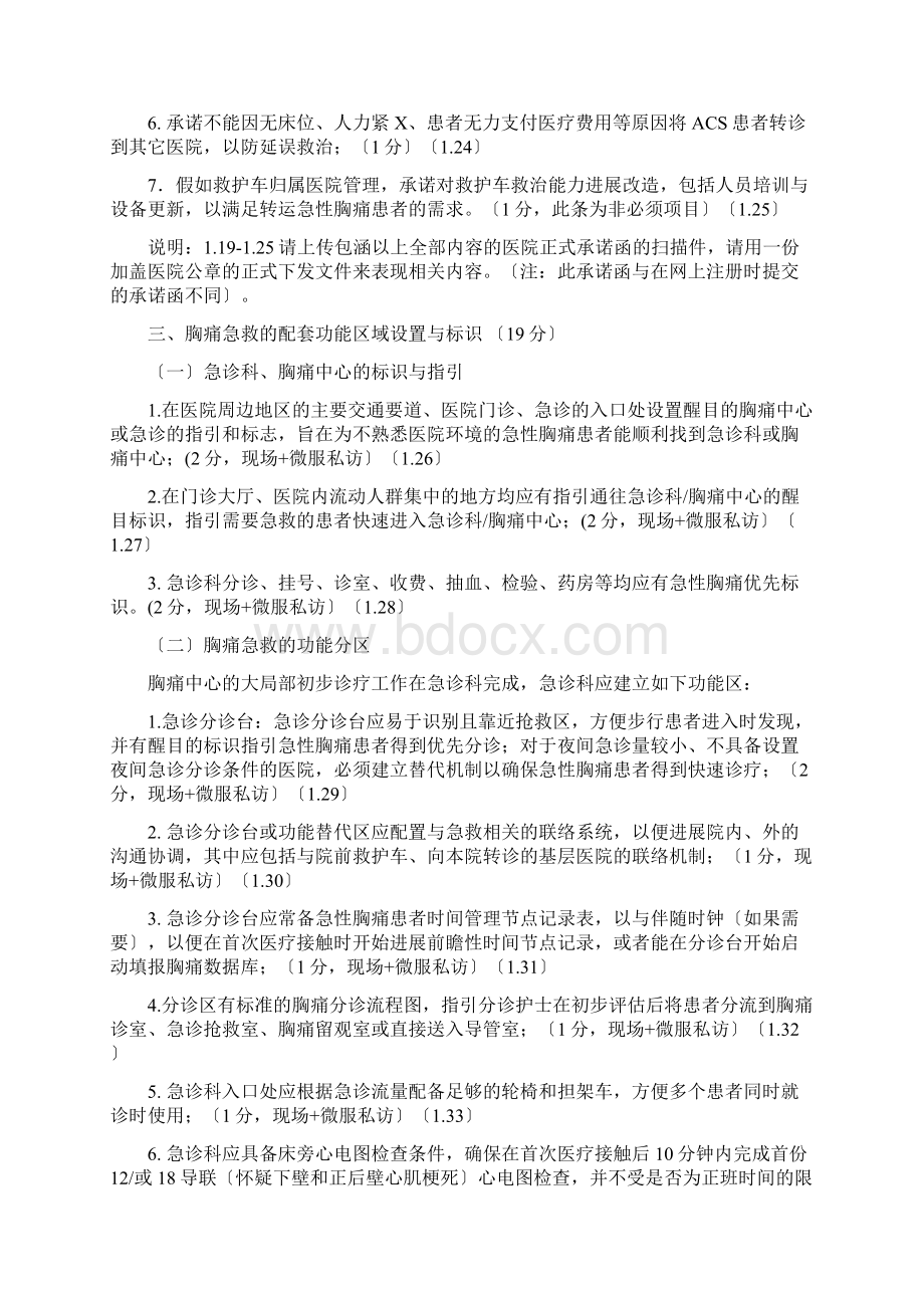 中国胸痛中心认证实用标准第五版.docx_第3页