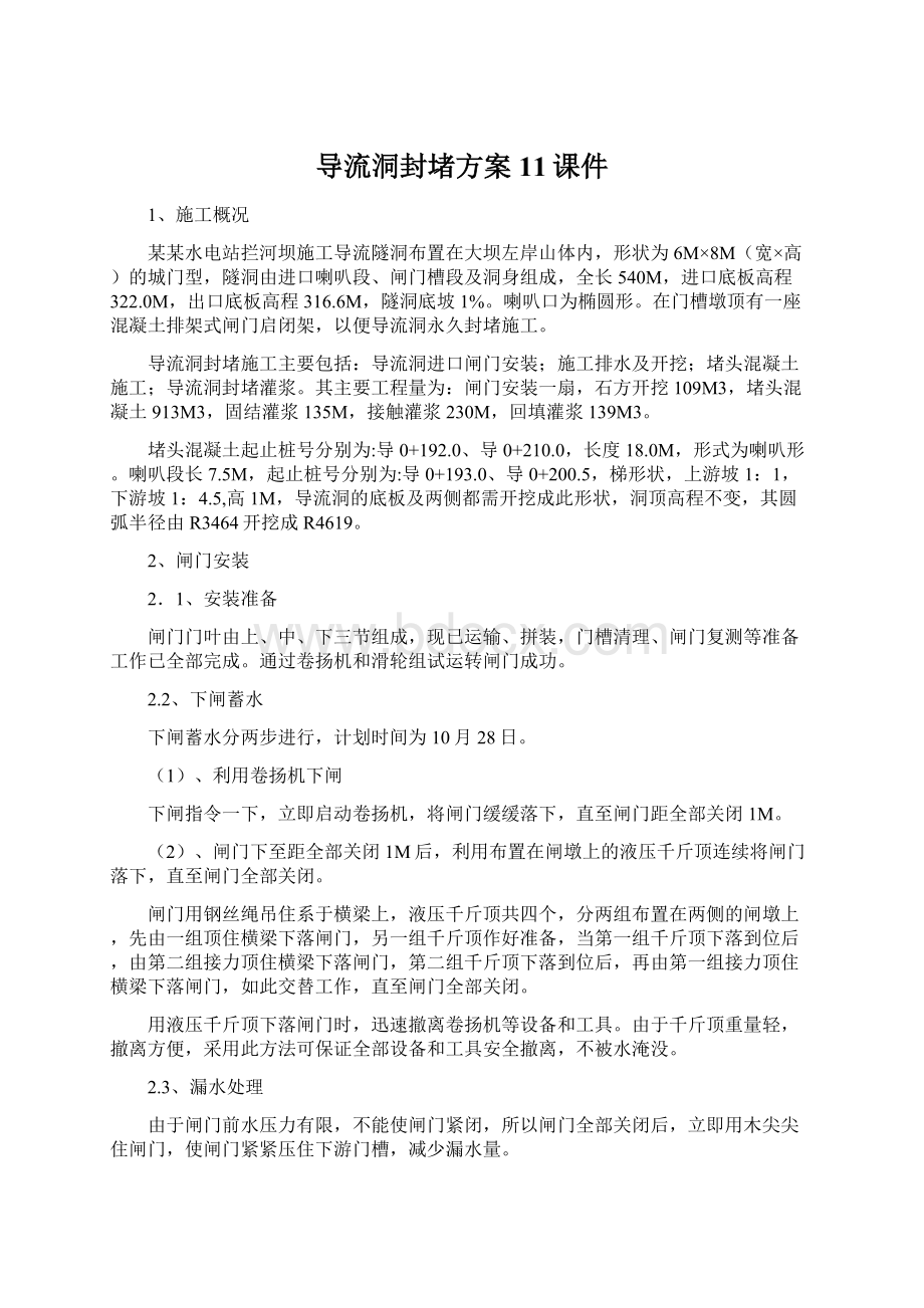 导流洞封堵方案11课件.docx_第1页