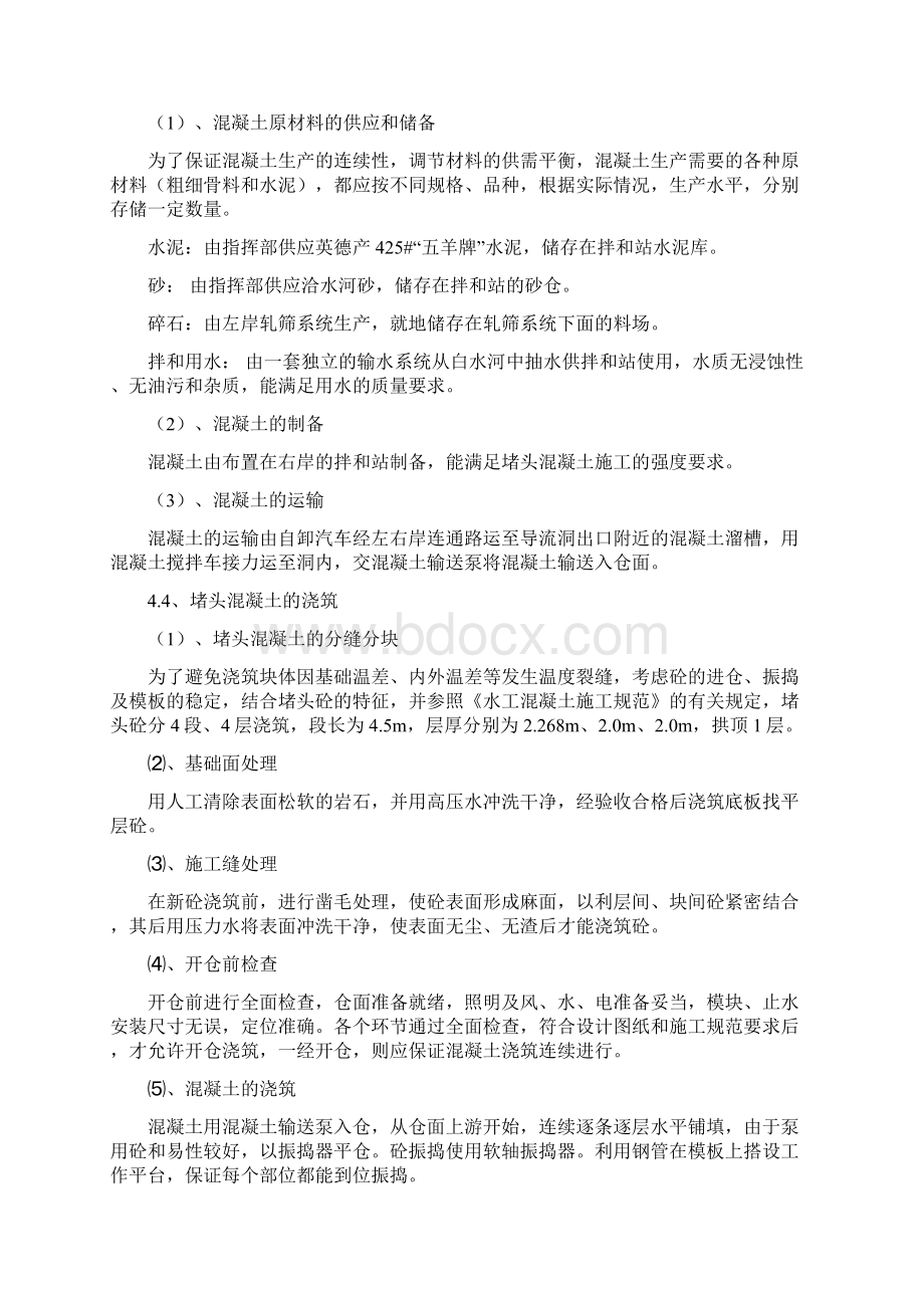 导流洞封堵方案11课件.docx_第3页