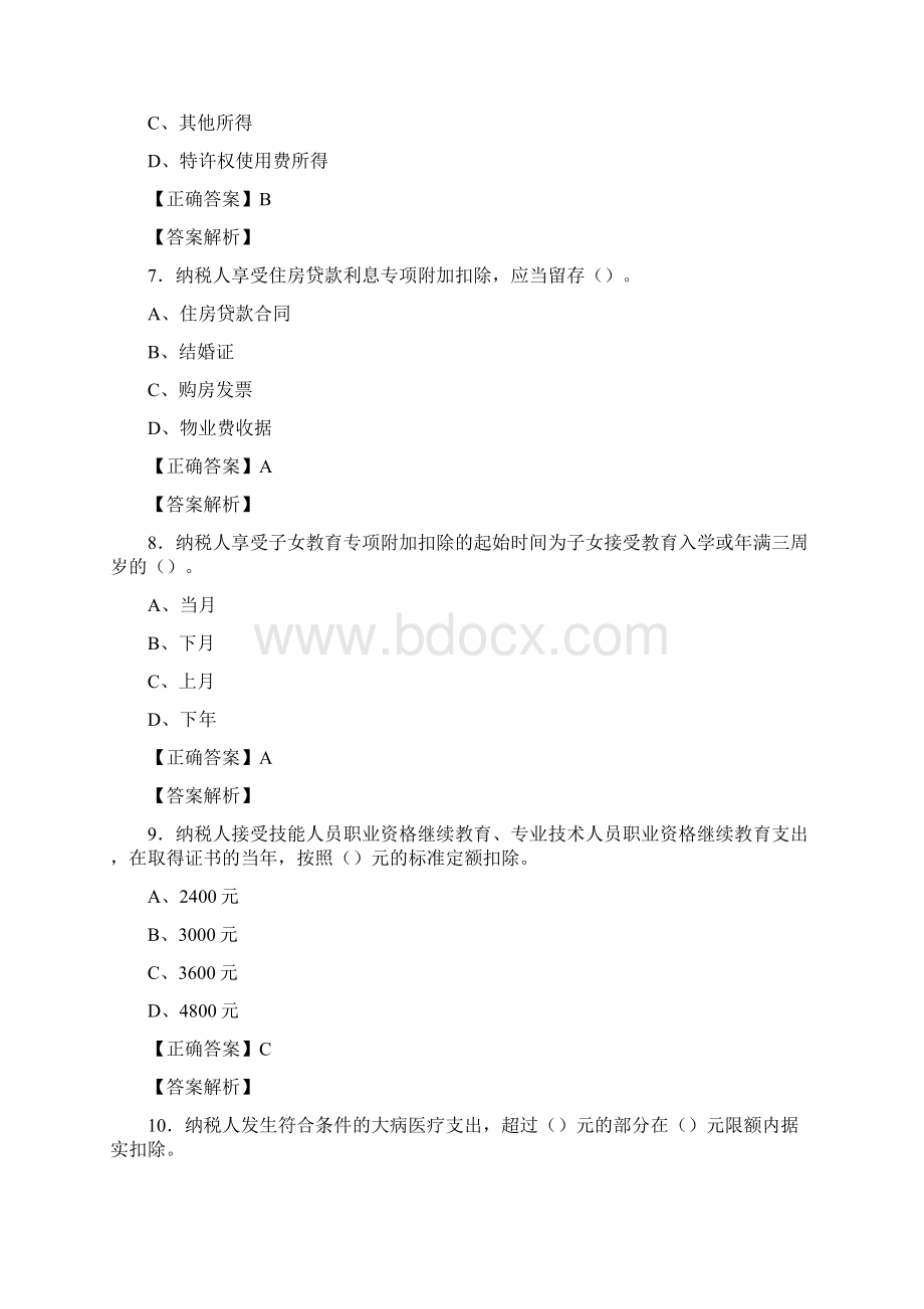 精选最新版会计继续教育模拟考核题库158题含答案.docx_第3页