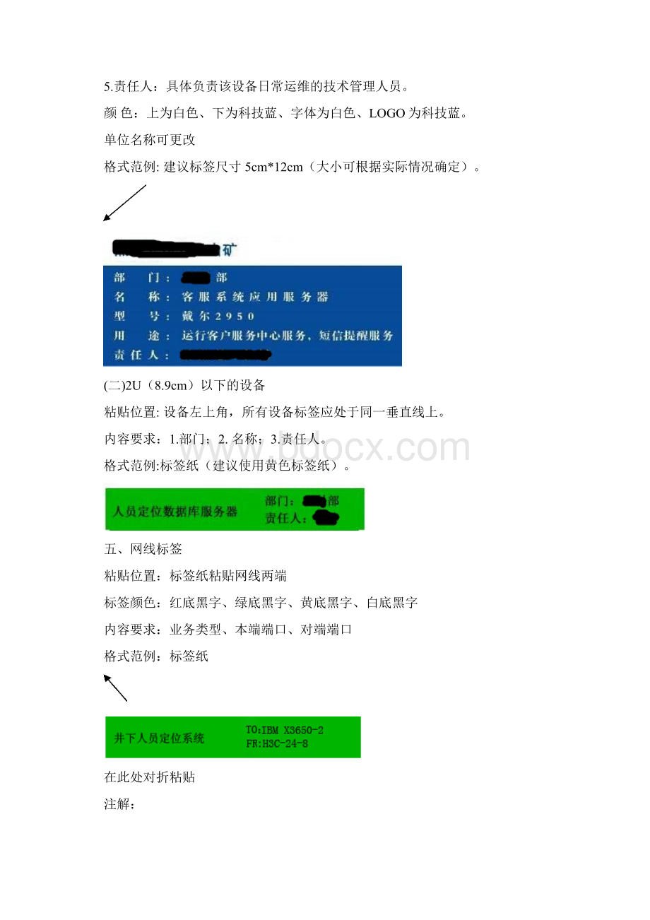 信息化系统机房标识的相关规范汇总.docx_第3页