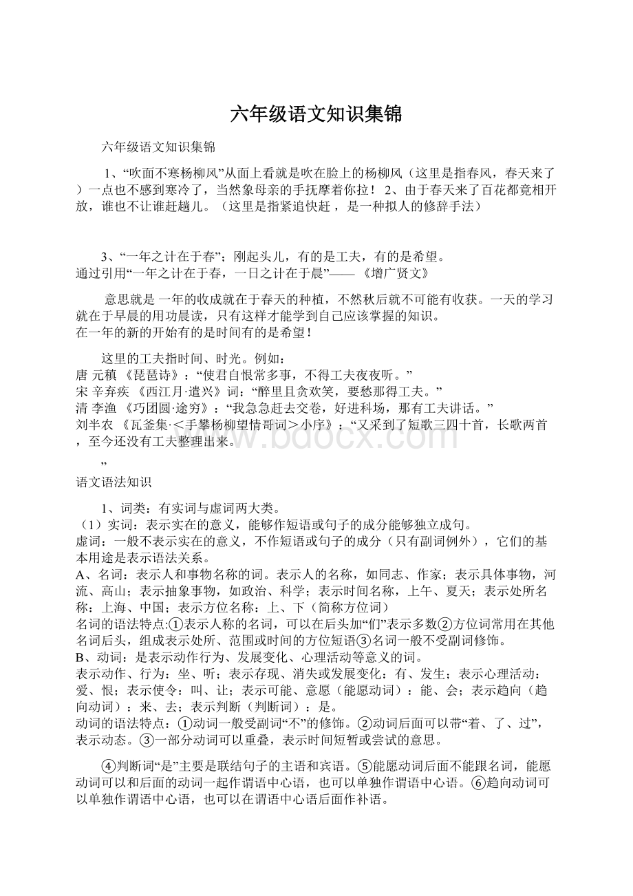 六年级语文知识集锦.docx_第1页