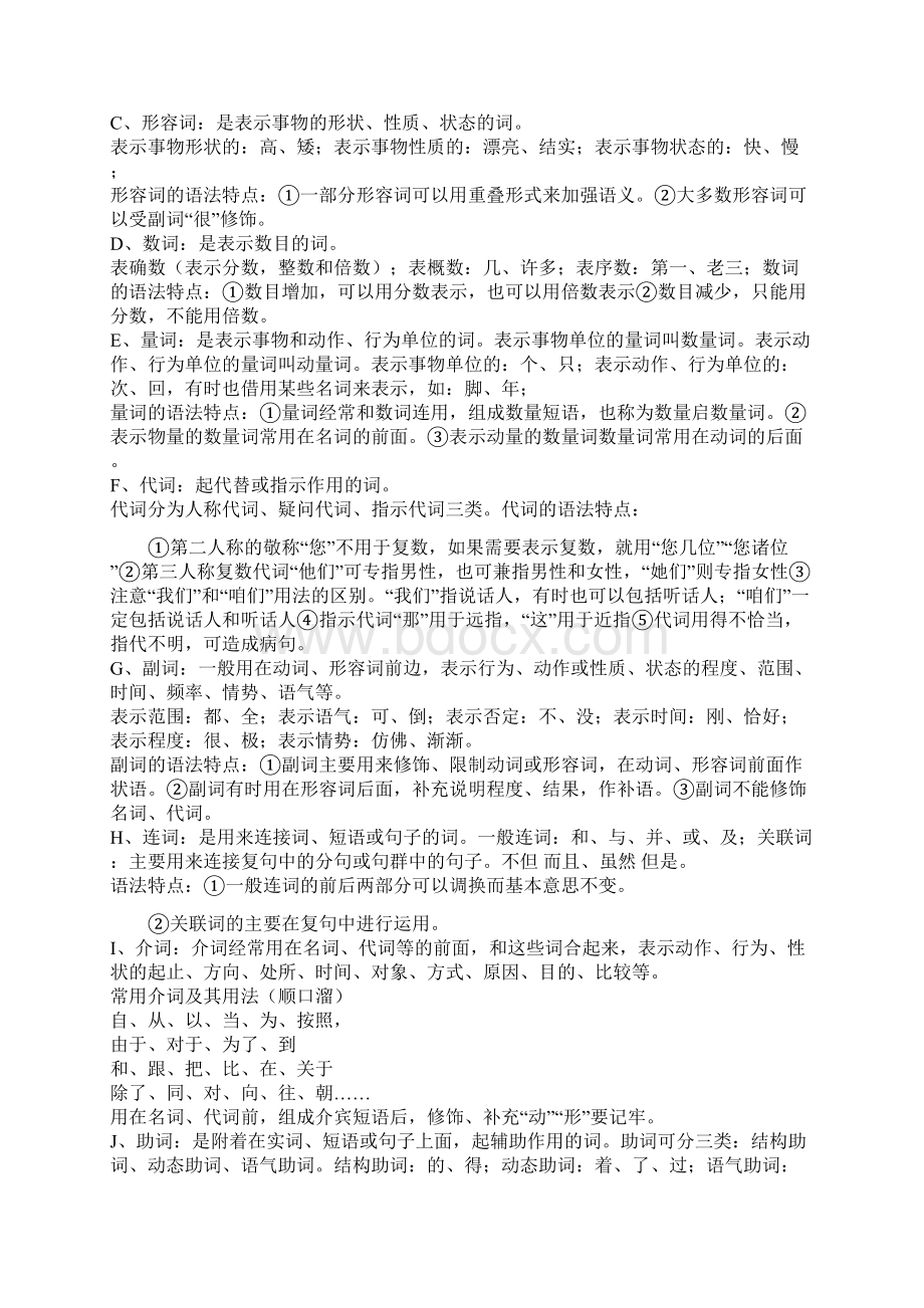 六年级语文知识集锦.docx_第2页