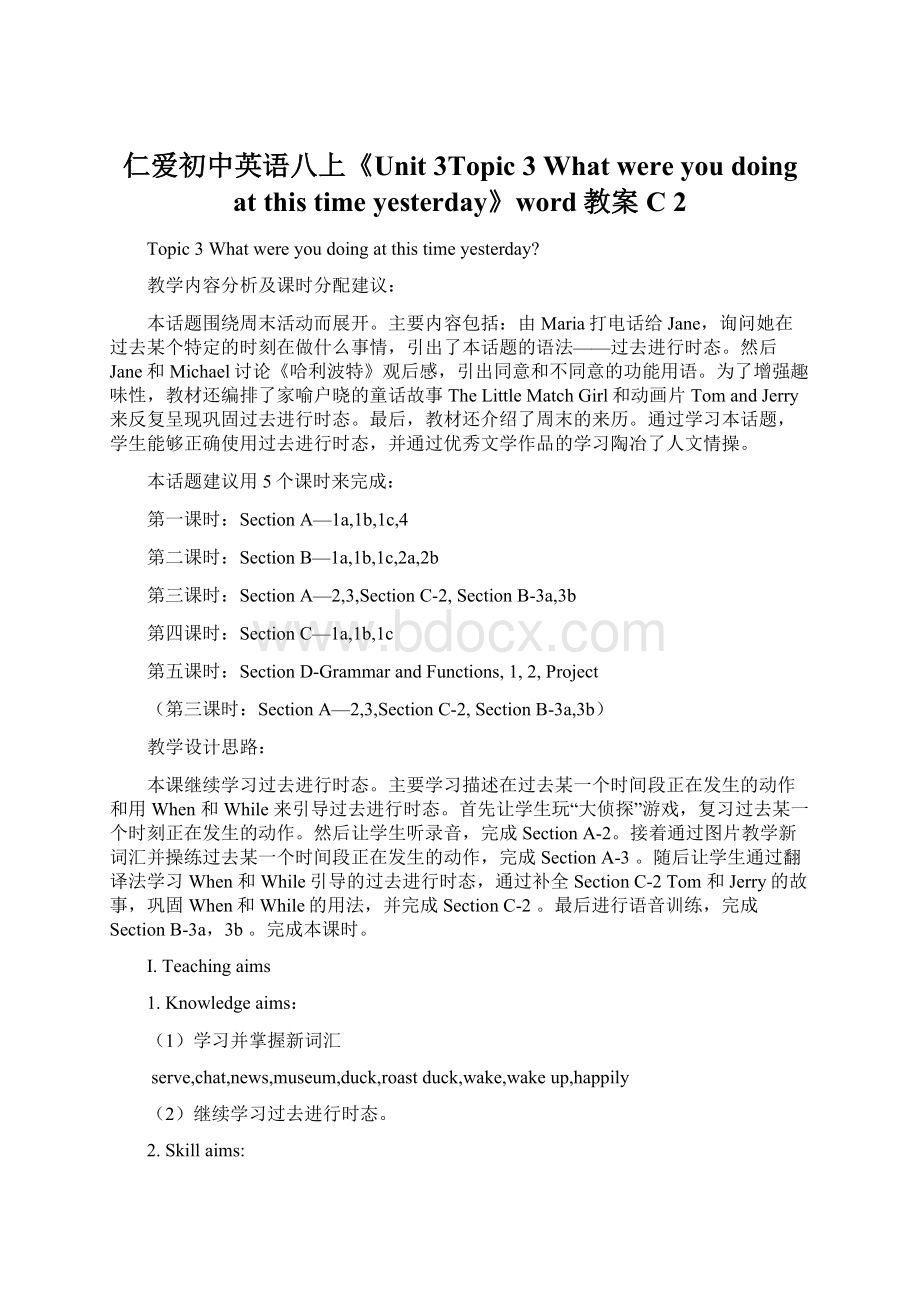 仁爱初中英语八上《Unit 3Topic 3 What were you doing at this time yesterday》word教案C 2Word格式.docx_第1页