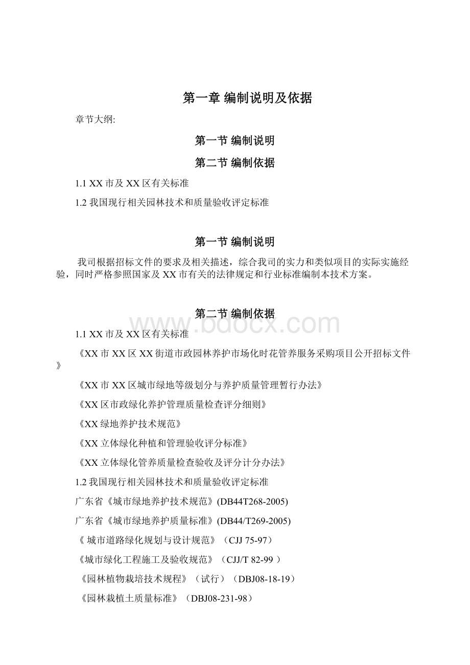 时花管养方案.docx_第2页