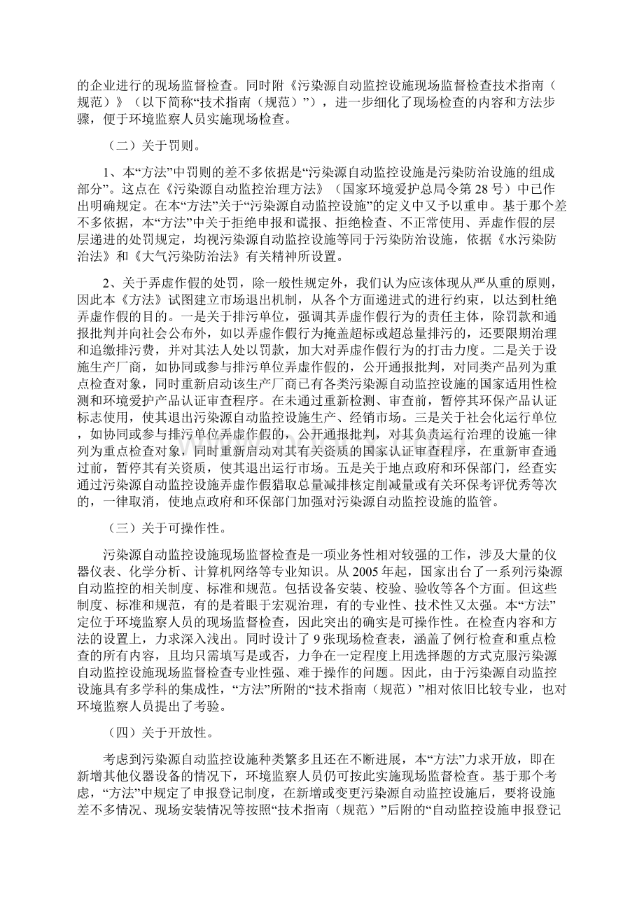 污染源自动监控设施现场监督检查规范Word文档格式.docx_第2页