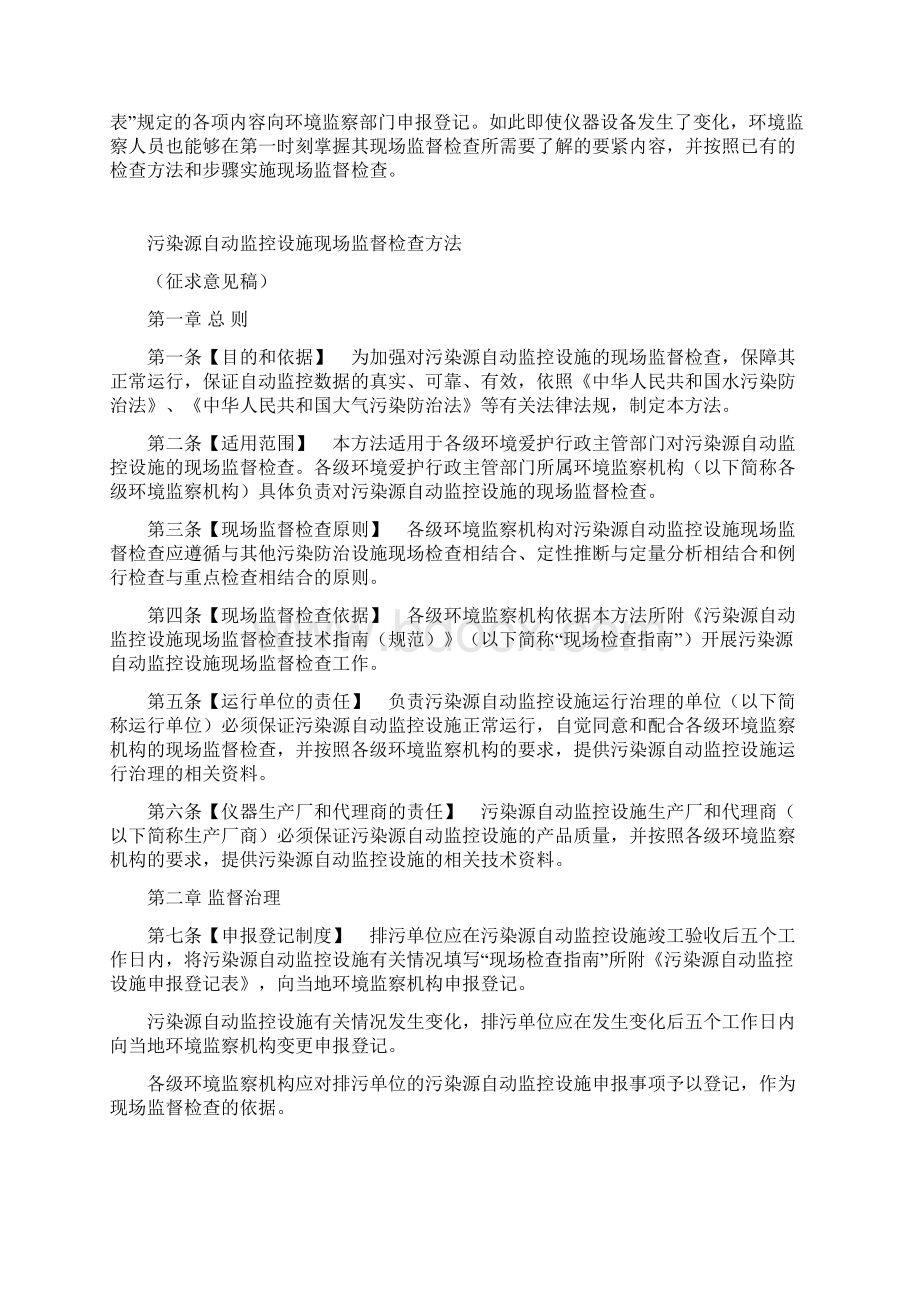 污染源自动监控设施现场监督检查规范.docx_第3页