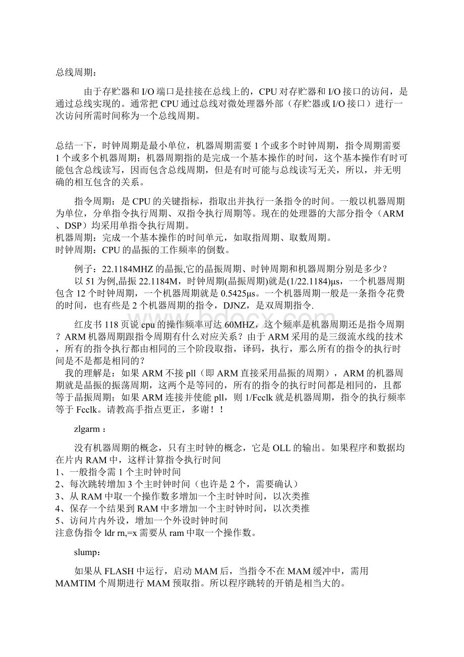 单片机指令周期机器周期状态周期振荡时钟周期之间的关系19页word文档Word文件下载.docx_第2页