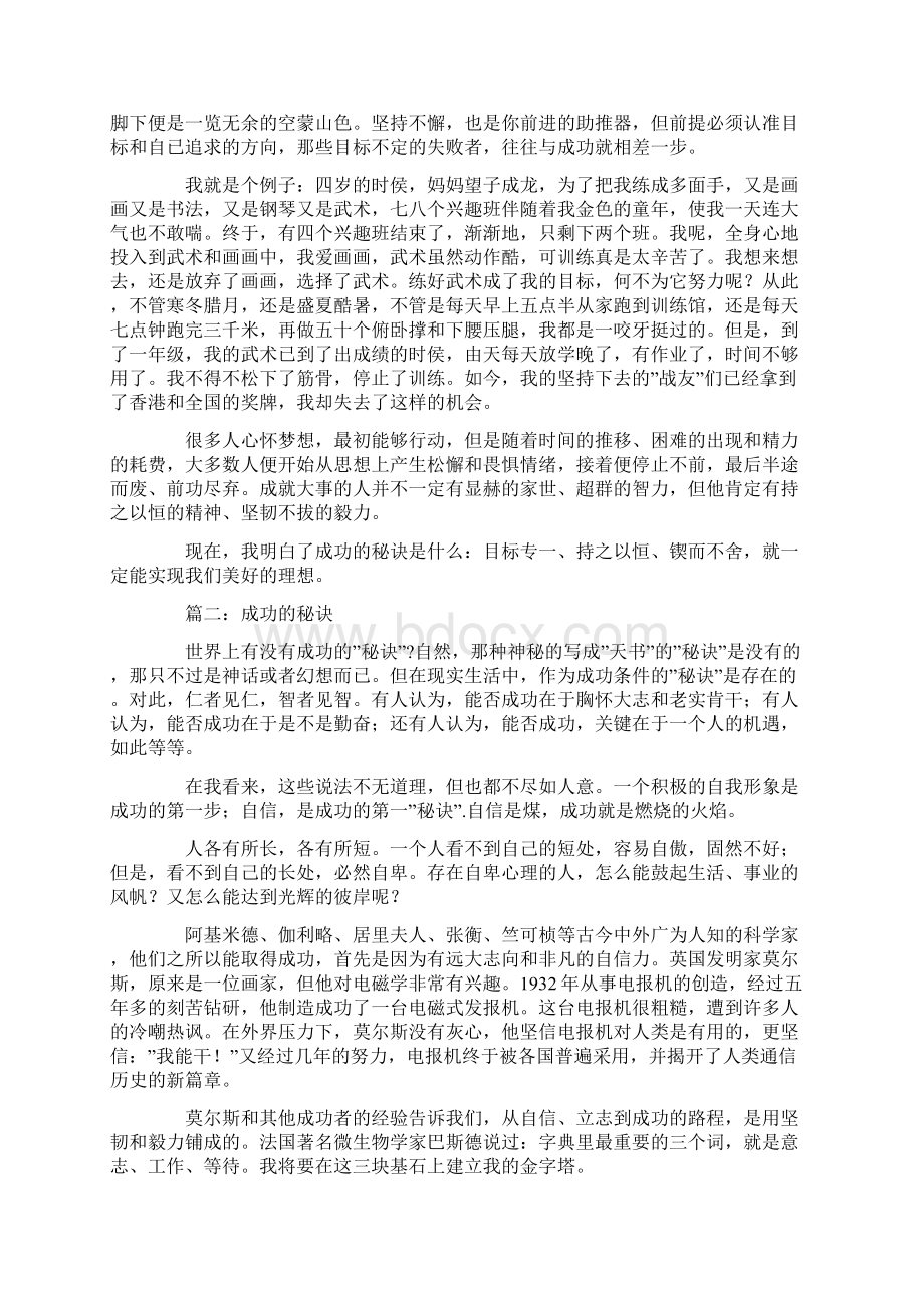 中考作文立意新巧胜人一筹Word格式.docx_第3页