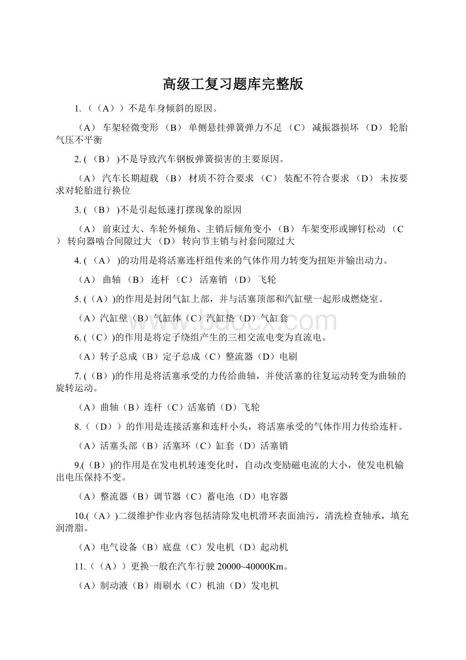 高级工复习题库完整版.docx_第1页