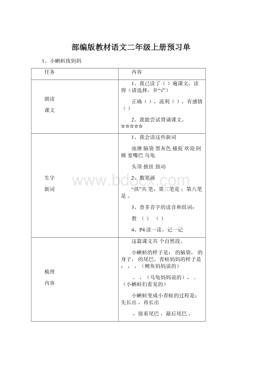 部编版教材语文二年级上册预习单.docx