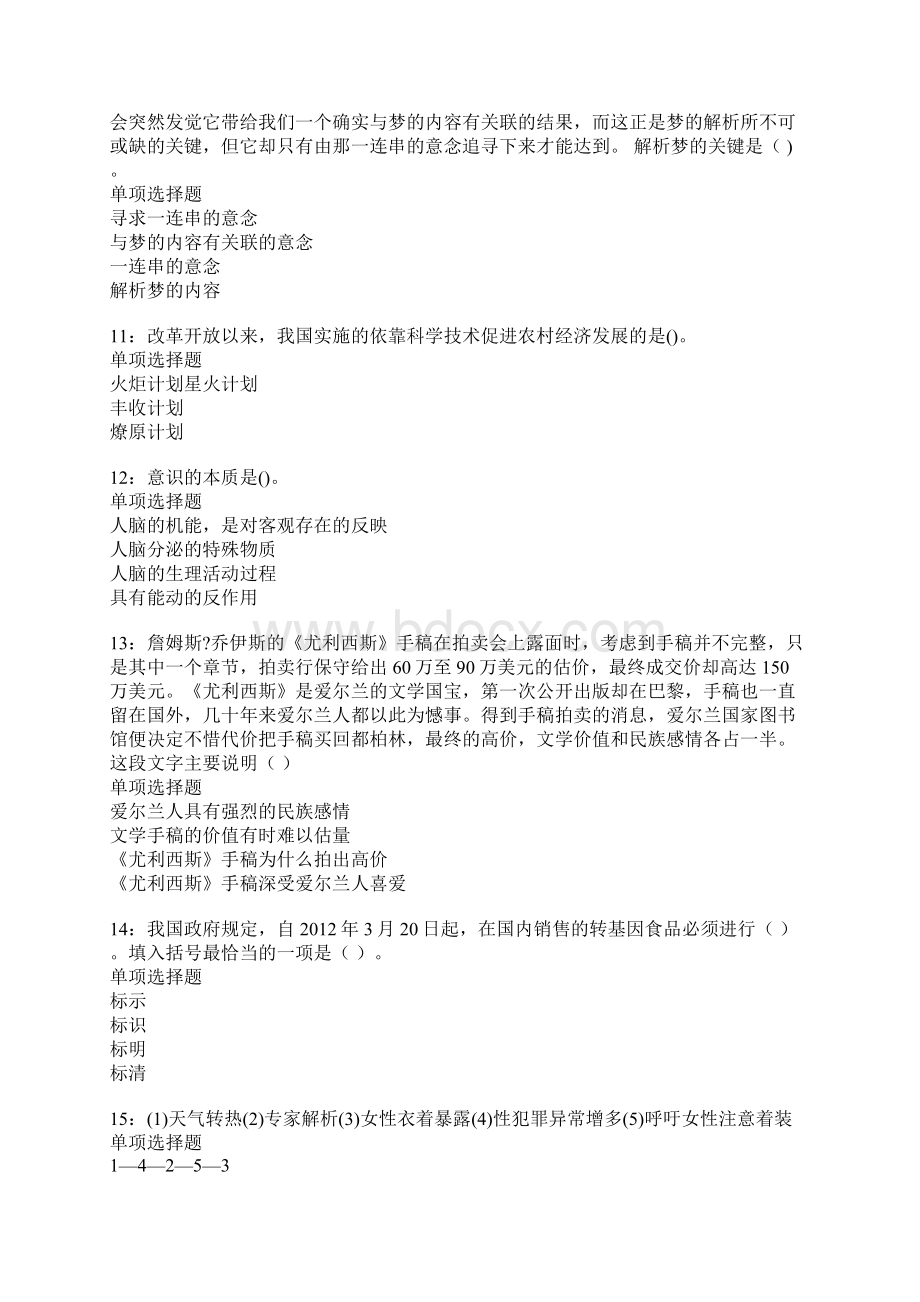 温岭事业编招聘考试真题及答案解析2.docx_第3页