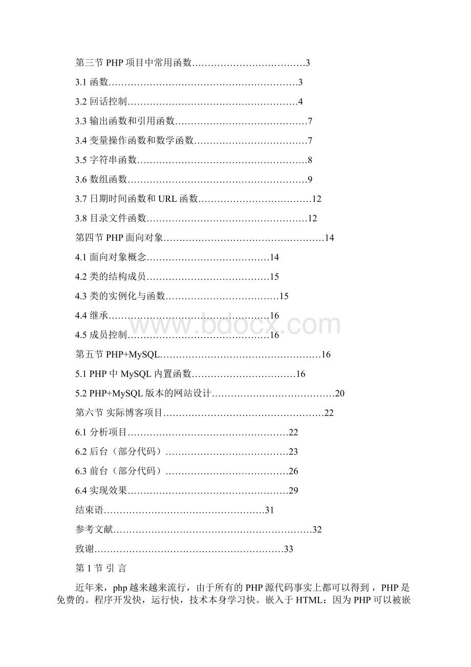 基于PHP的网站设计及项目最终版毕业论文.docx_第2页