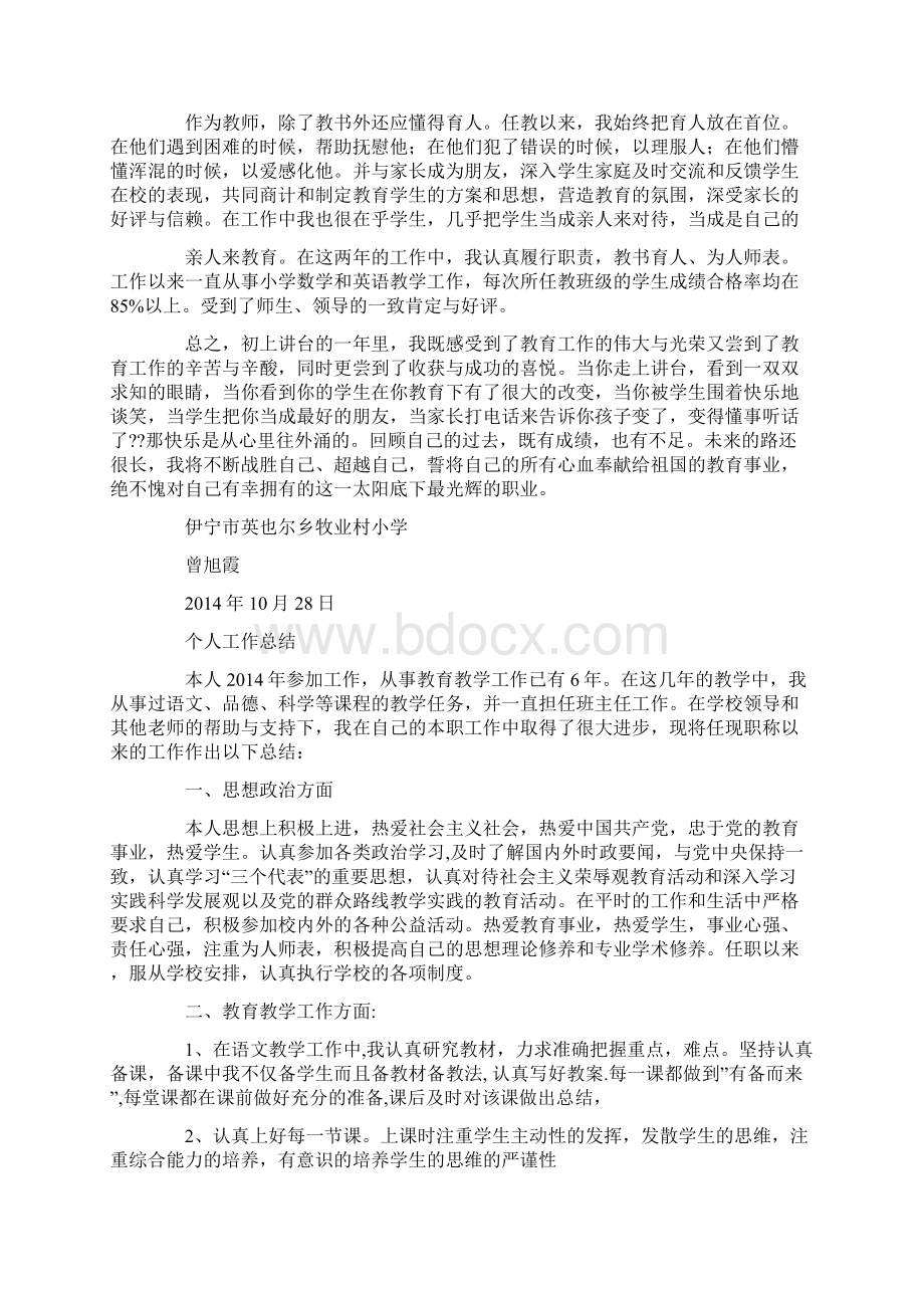 最新小学教师评职称个人工作总结2.docx_第2页