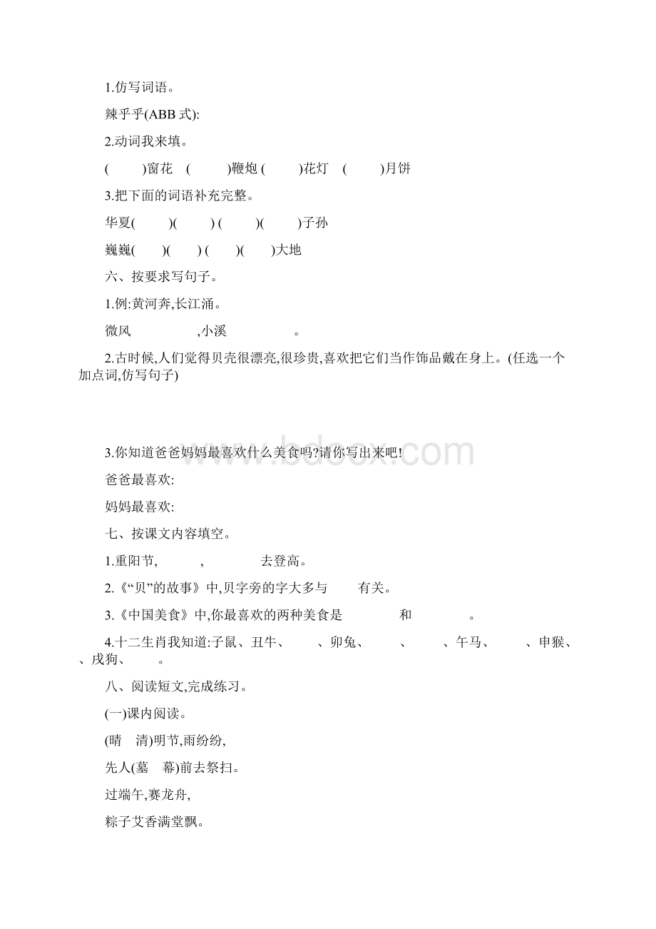 新整理部编版二年级语文下册配套的练习试题.docx_第2页