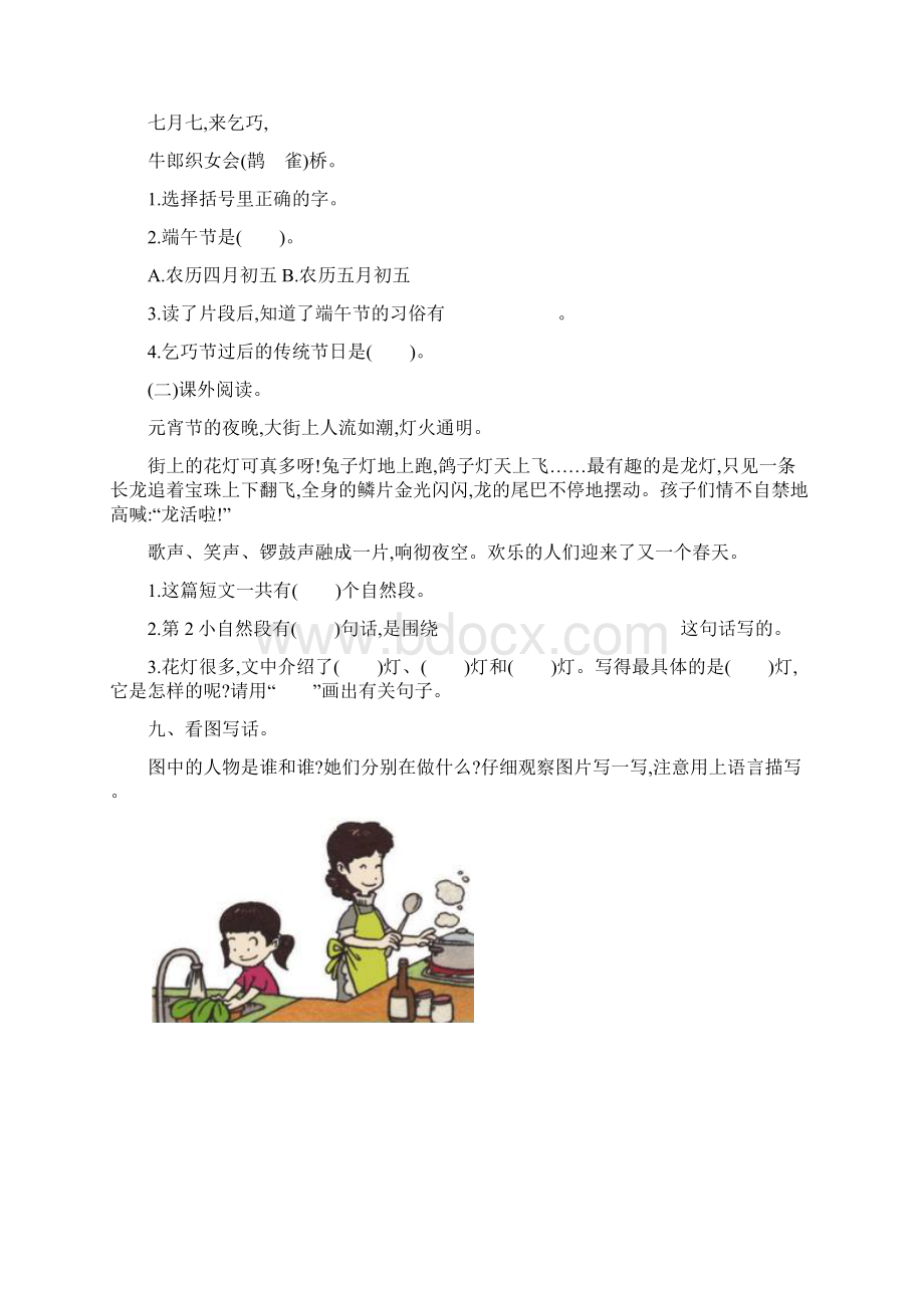 新整理部编版二年级语文下册配套的练习试题.docx_第3页