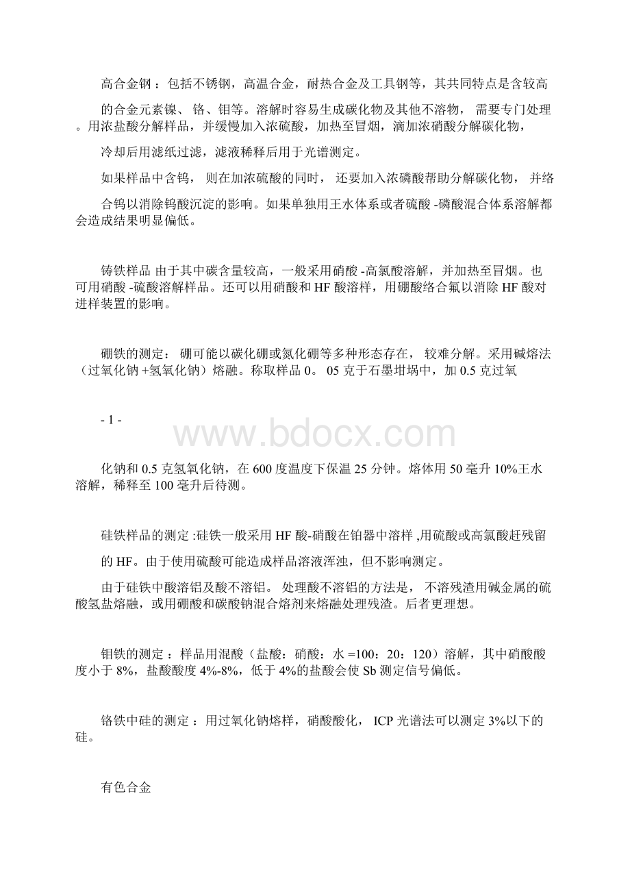 原子吸收样品预处理汇总 1.docx_第2页