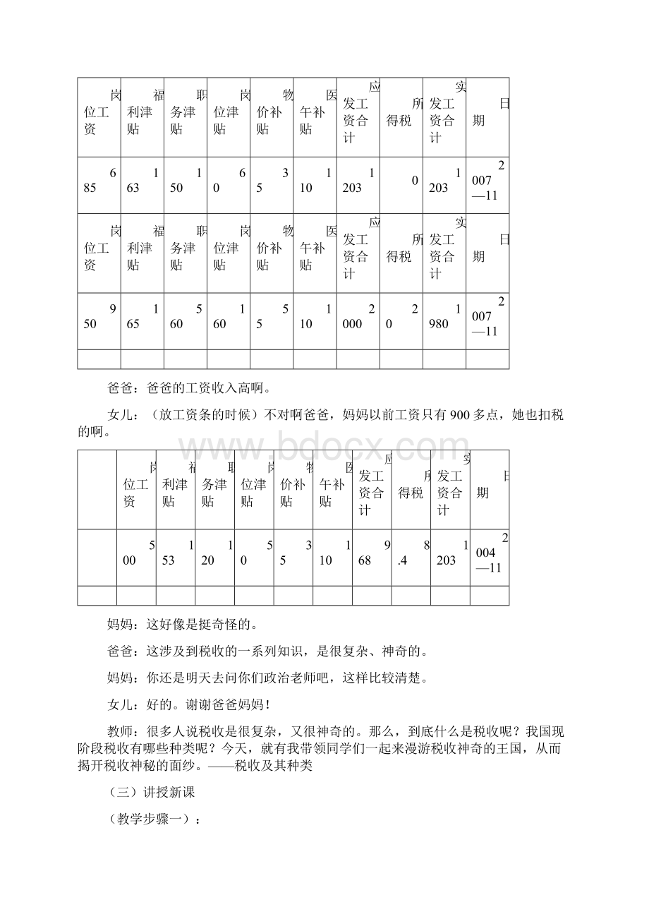 人教版初中政治税收及其种类.docx_第3页