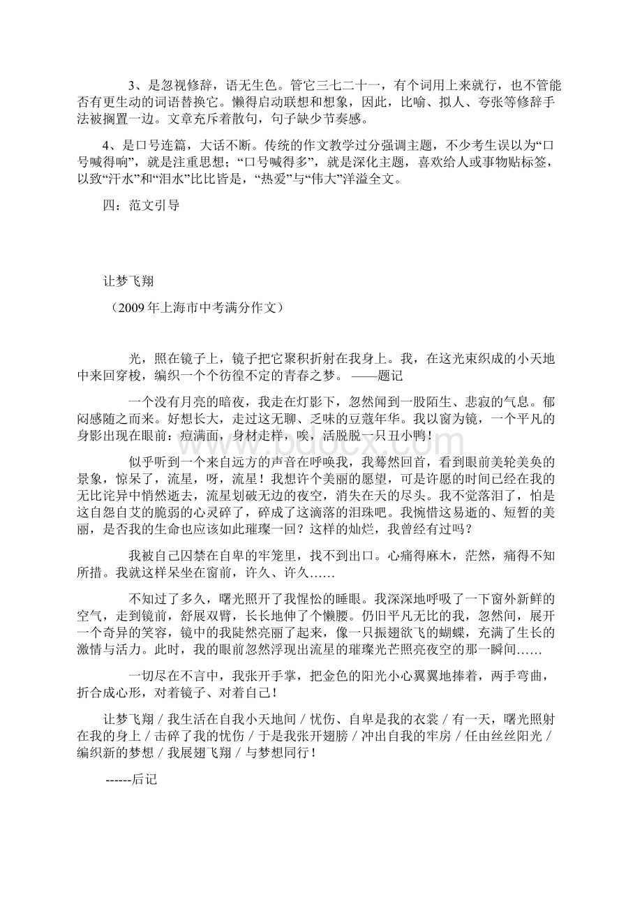 如何让记叙文的语言变得生动Word下载.docx_第2页