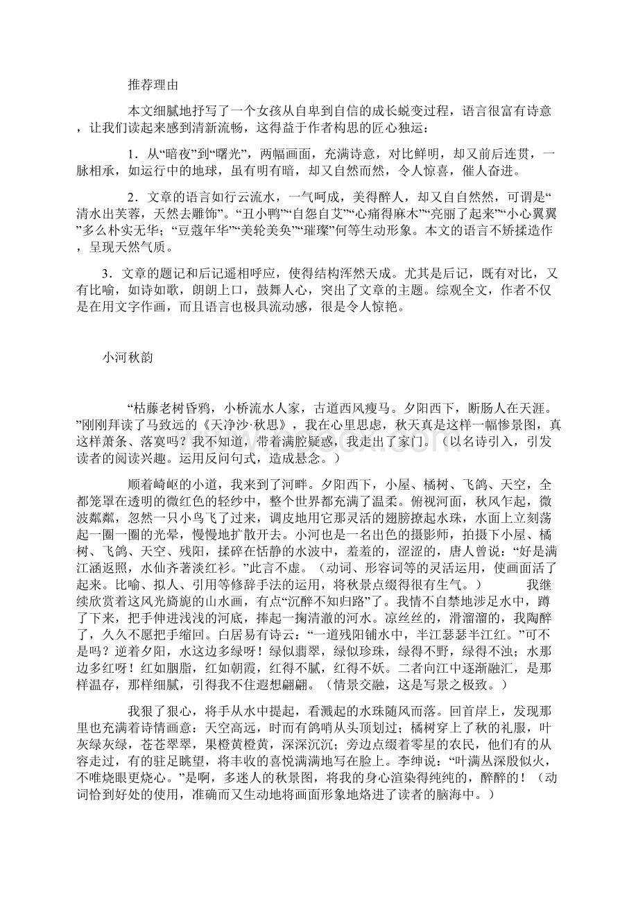 如何让记叙文的语言变得生动Word下载.docx_第3页