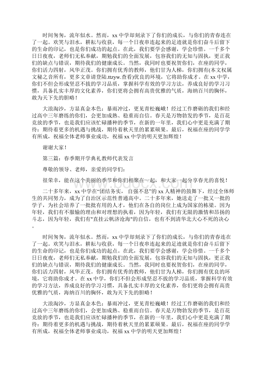 春季新学期国旗下的演讲稿与春季期开学典礼学生代表发言汇编.docx_第3页