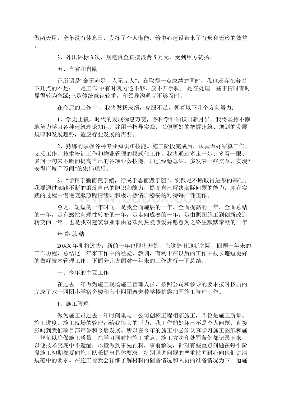 word完整版建筑工地个人工作总结推荐文档文档格式.docx_第3页